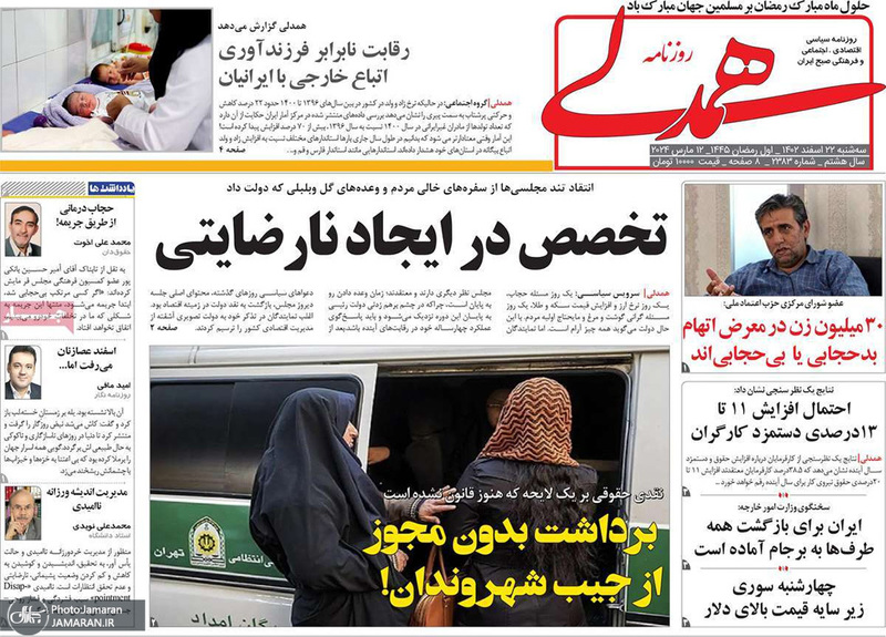 گزیده روزنامه های 22 اسفند 1402