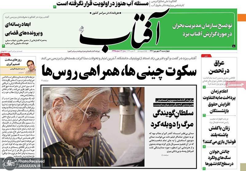 گزیده روزنامه های 2 شهریور 1401