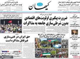 گزیده روزنامه های 28 فروردین 1404