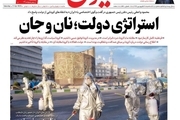 خلاقیت روزنامه ایران در روز بازگشت به کیوسک ها + تصاویر