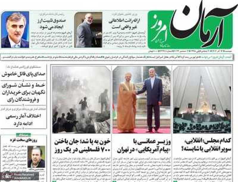 گزیده روزنامه های 13 آذر 1402