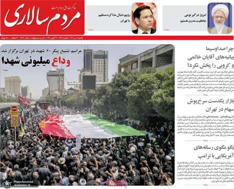 گزیده روزنامه های 8 تیر 1404
