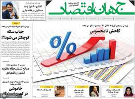 گزیده روزنامه های 6 خرداد 1403