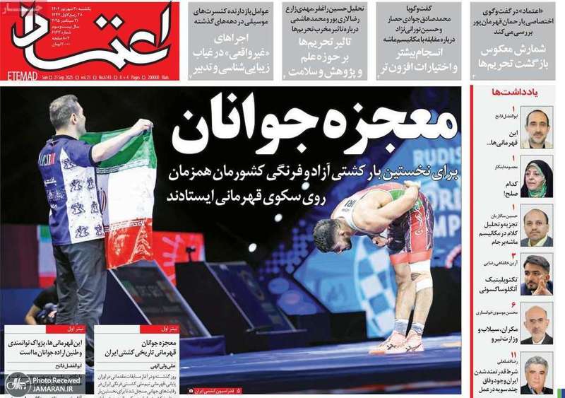 گزیده روزنامه های 30 شهریور 1404