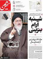 گزیده روزنامه های 23 آذر 1404