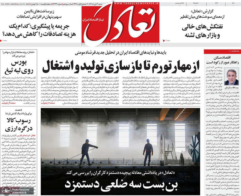 گزیده روزنامه های 9 آبان 1405