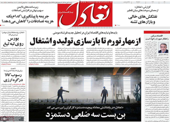 گزیده روزنامه های 9 آبان 1405