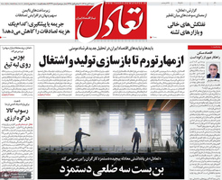 گزیده روزنامه های 9 آبان 1405
