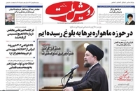 واکنش روزنامه ها به سخنان سید حسن خمینی در دهه فجر (20)