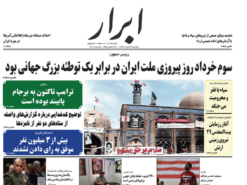 گزیده روزنامه های 4 خرداد 1396