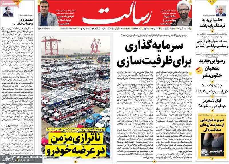 گزیده روزنامه های 25 آبان 1404