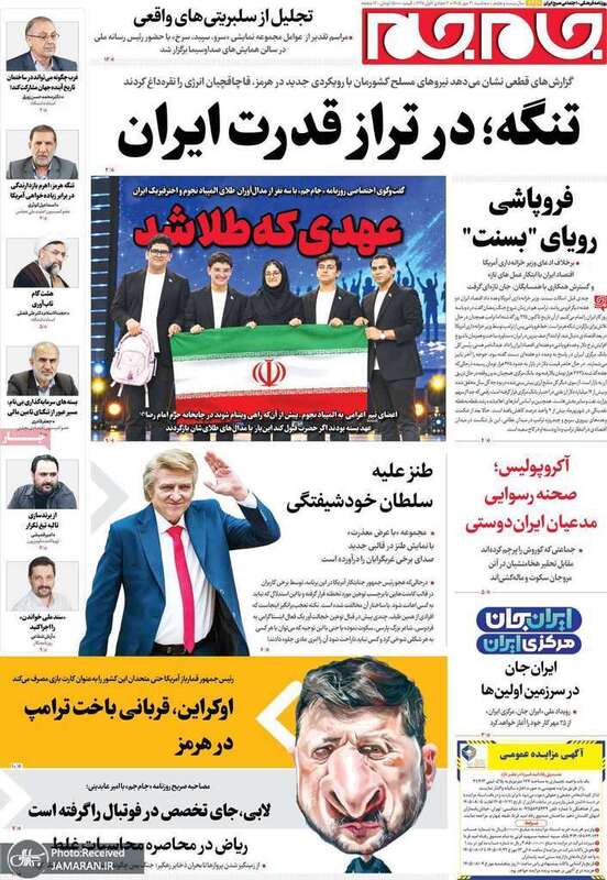 گزیده روزنامه های 21 مهر 1405