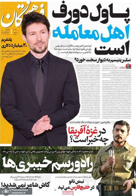 گزیده روزنامه های 14 آبان 1404