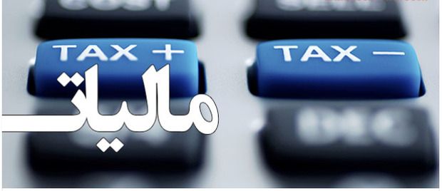 نرخ مالیات بر درآمد سال‌۹۷ +جدول