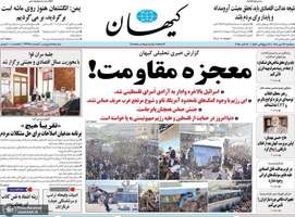 گزيده روزنامه های 22 مهر 1404