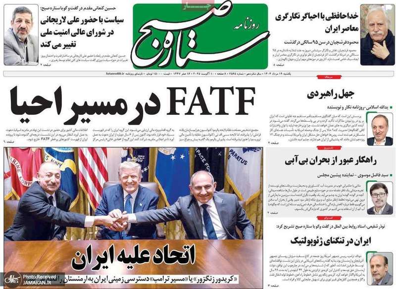 گزیده روزنامه های 19 مرداد 1404