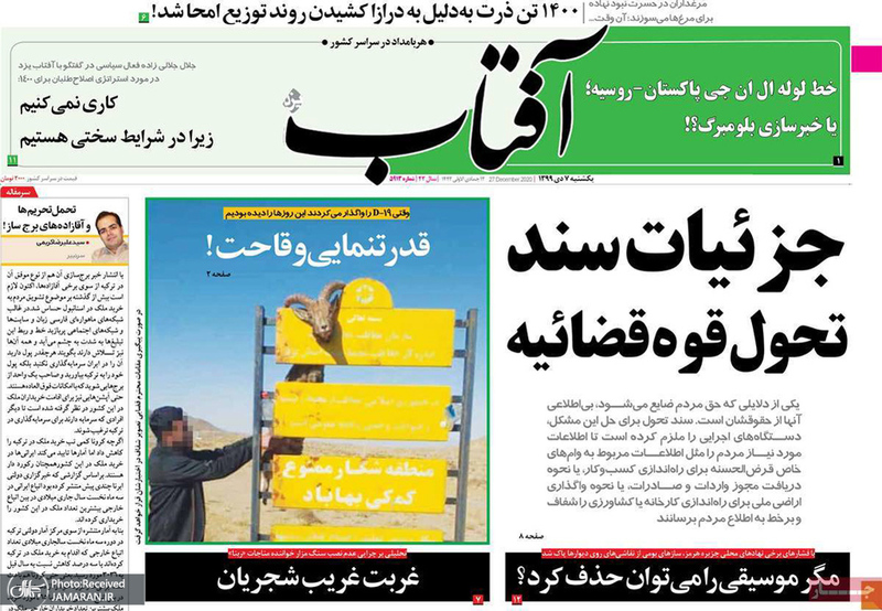 گزیده روزنامه های 7 دی 1399