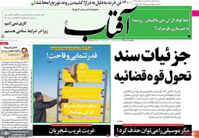 گزیده روزنامه های 7 دی 1399