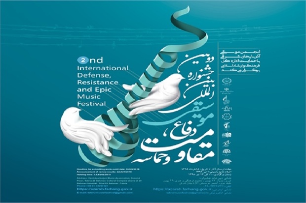 جشنواره بین المللی موسیقی دفاع و مقاومت در تبریز برگزار می شود
