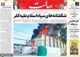 گزیده روزنامه های 28 خرداد 1404