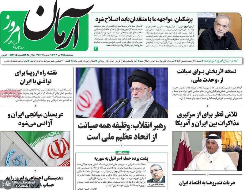 گزیده روزنامه های 26 تیر 1404