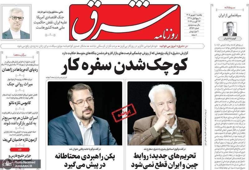 گزیده روزنامه های 1 شهریور 1405