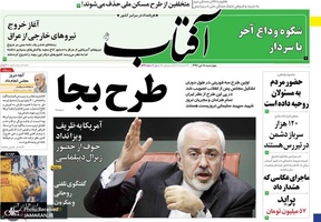 گزیده روزنامه های 18 دی 1398