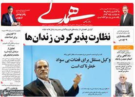 گزیده روزنامه های 30 مهر 1398