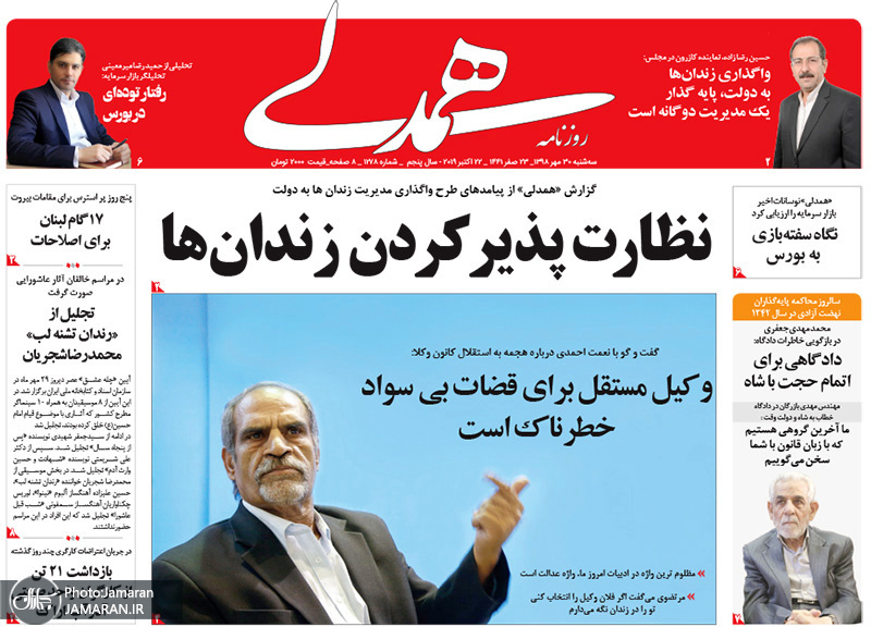 گزیده روزنامه های 30 مهر 1398