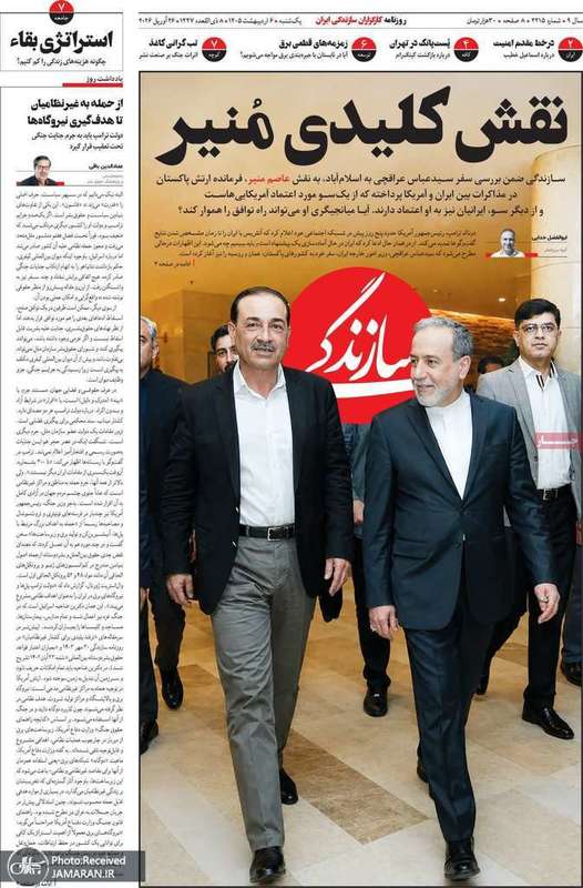 گزيده روزنامه های 6 اردیبهشت 1405