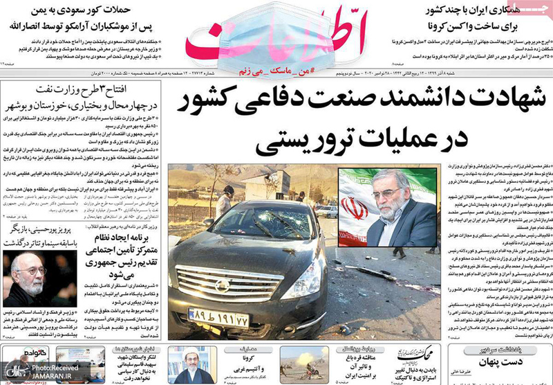 گزیده روزنامه های 8 آذر 1399