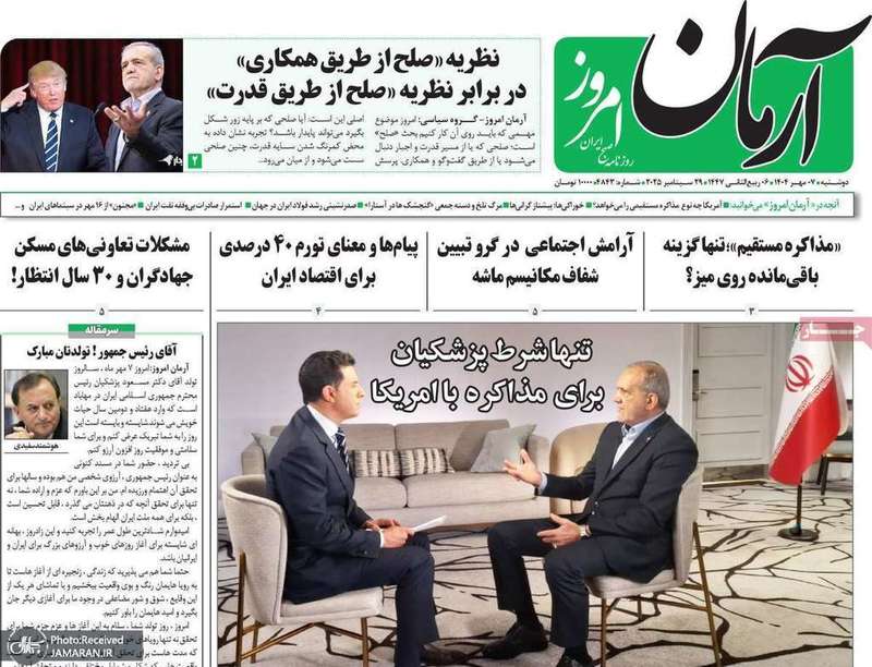 گزیده روزنامه های 7 مهر 1404