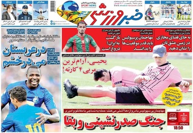 روزنامه‌های ورزشی19 فروردین 1400
