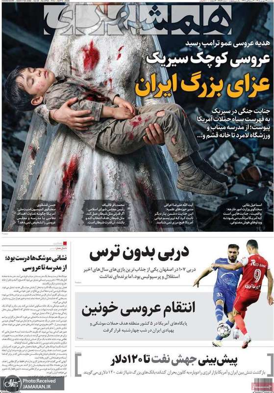 گزیده روزنامه های 12 شهریور 1405