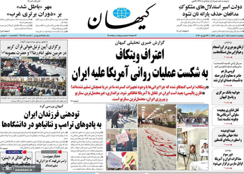 گزیده روزنامه های 4 اسفند 1404