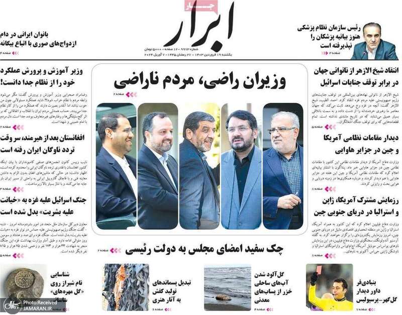 گزیده روزنامه های 19 اسفند 1403
