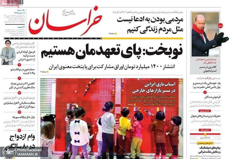 گزیده روزنامه های 8 دی 1398