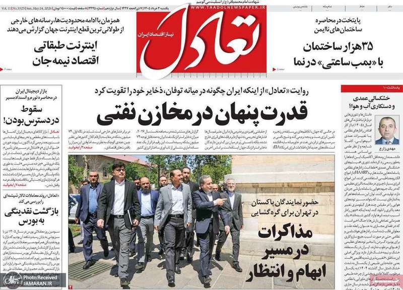 گزیده روزنامه های 3 خرداد 1405
