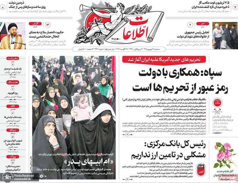 گزیده روزنامه های 3 شهریور 1405