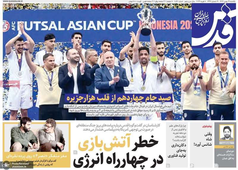 گزیده روزنامه های 19 بهمن 1404