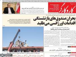 گزیده روزنامه های 27 خرداد 1405