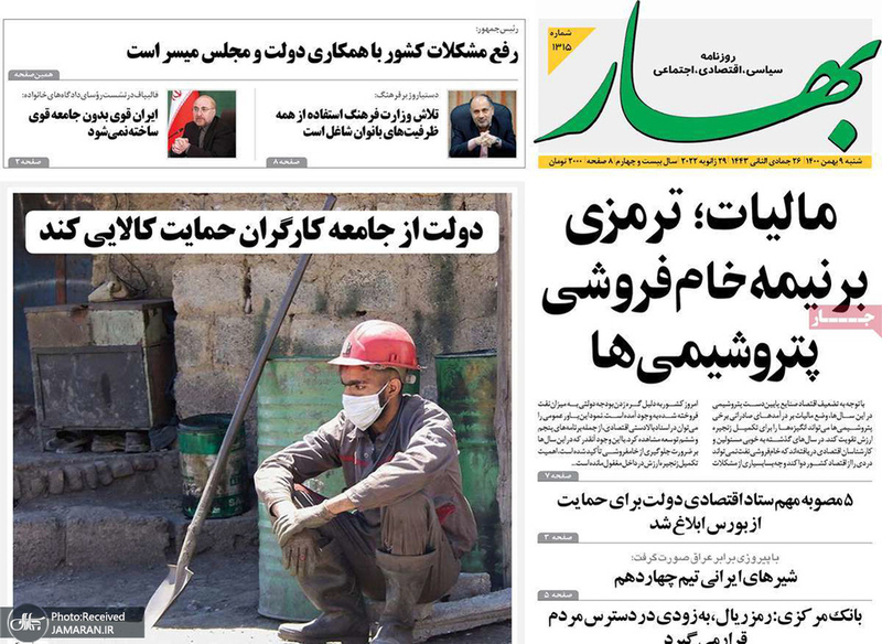 گزیده روزنامه های 9 بهمن 1400