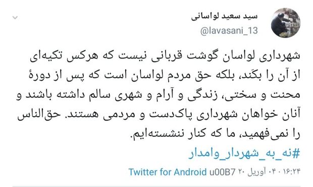 امام جمعه: لواسان شهرداری پاکدست و مردمی می‌خواهد