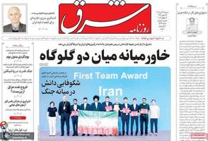 گزيده روزنامه های 23 تیر 1405