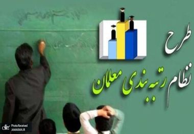 مشمولان رتبه‌بندی معلمان بیشتر شدند/ حداقل حقوق معلمان باید چقدر باشد؟