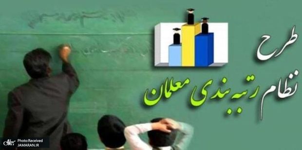 نماینده مجلس: اراده‌ای مرموزانه مانع اجرای طرح رتبه‌بندی معلمان شده است