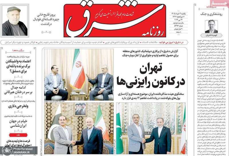 گزیده روزنامه های 3 خرداد 1405