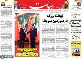 گزيده روزنامه های 16 شهریور 1404