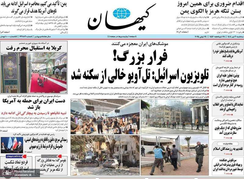 گزیده روزنامه های 3 تیر 1404