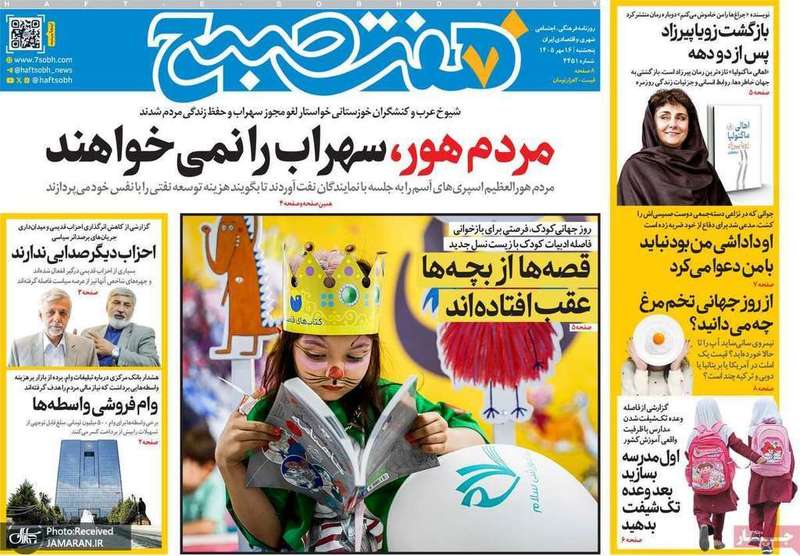 گزیده روزنامه های 16 مهر 1405